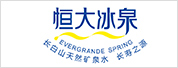 恒大(dà)冰泉(quán)