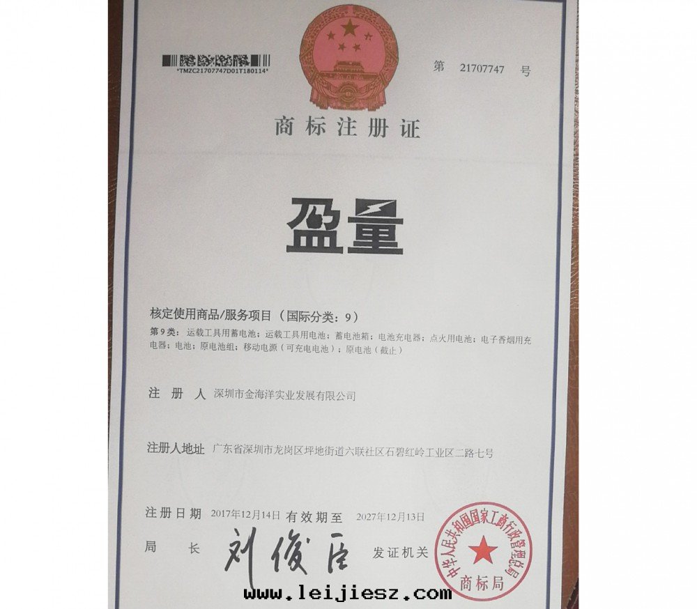 商标(biāo)注册(cè)證