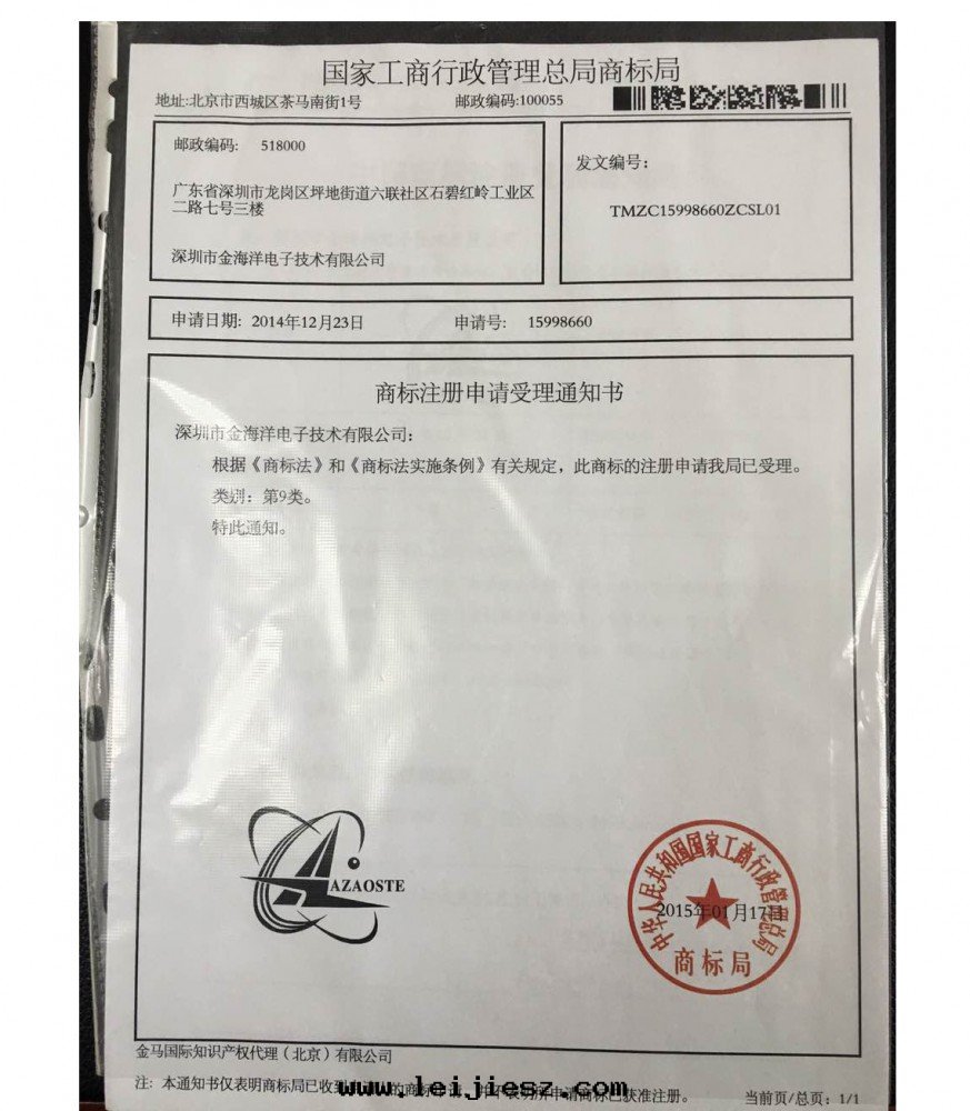 商标(biāo)注册(cè)