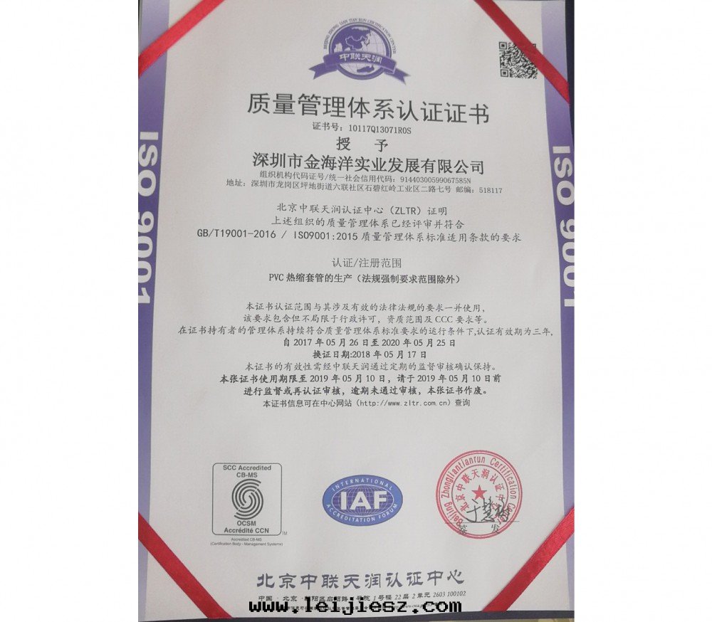 質(zhì)量(liàng)管理(lǐ)體(tǐ)系(xì)认證證書(shū)