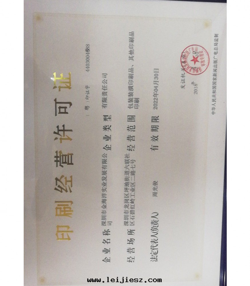 印(yìn)刷經(jīng)營許可(kě)證