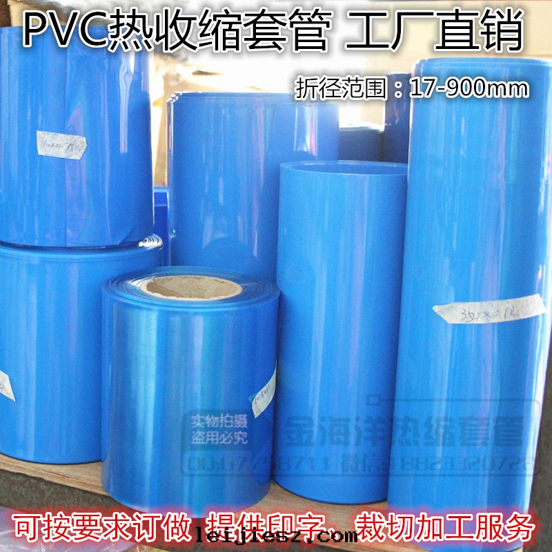 PVC热(rè)收(shōu)縮套(tào)管(guǎn)-藍(lán)色(sè)1