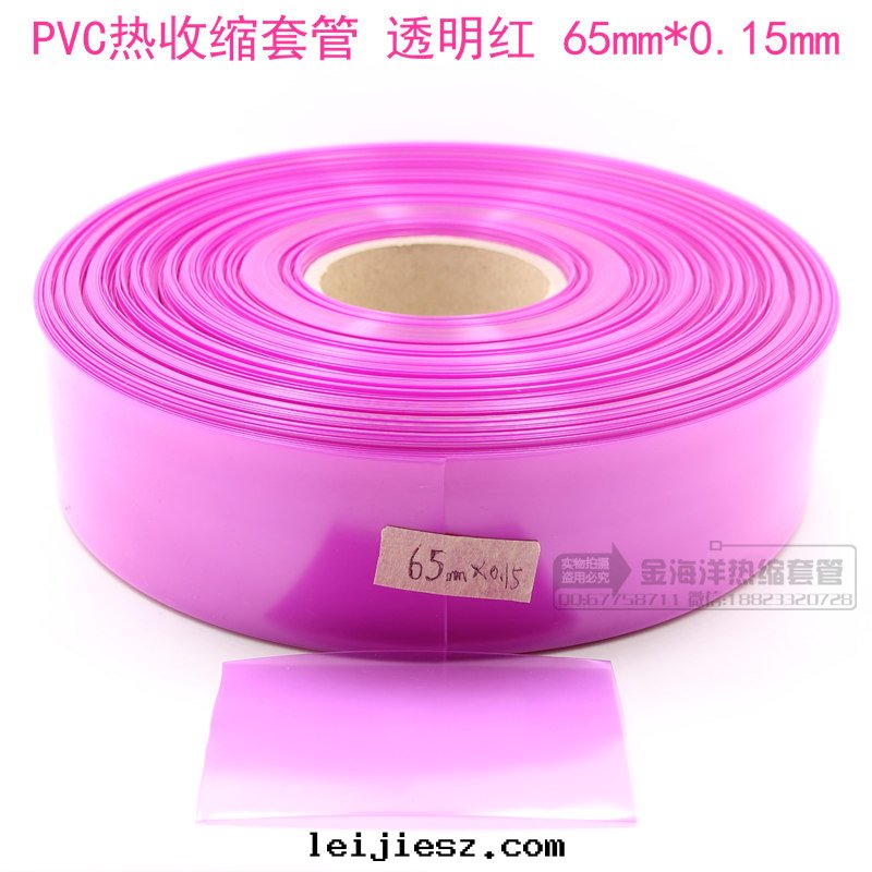 PVC热(rè)收(shōu)縮套(tào)管(guǎn)-透明(míng)粉紅(hóng)