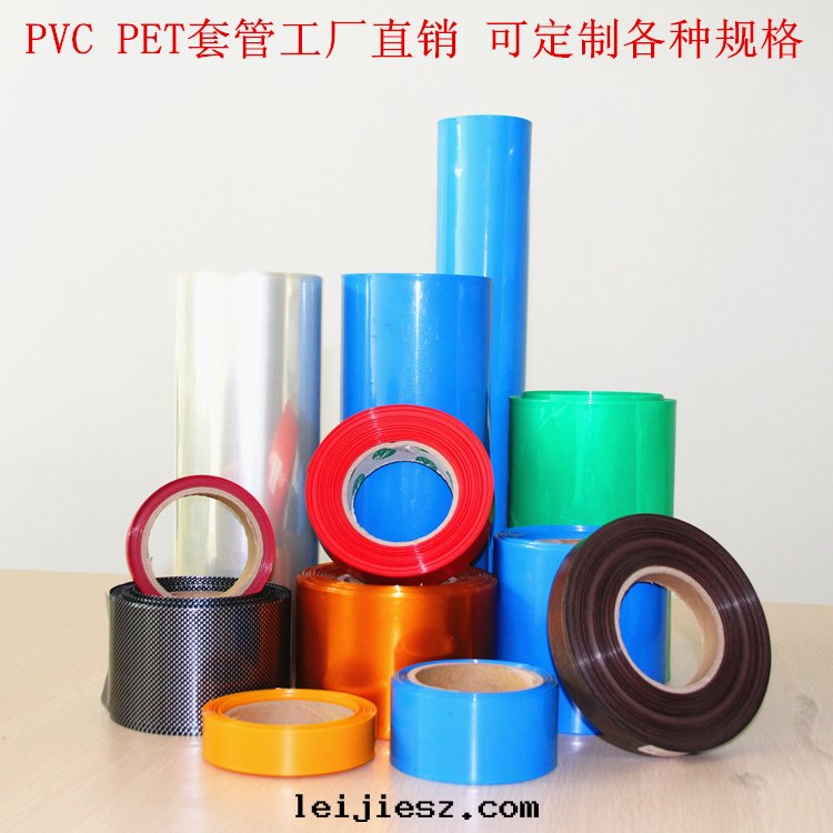 PVC热(rè)收(shōu)縮套(tào)管(guǎn)