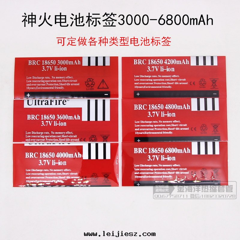 神火電(diàn)池标(biāo)