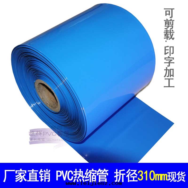 PVC热(rè)收(shōu)縮套(tào)管-A310