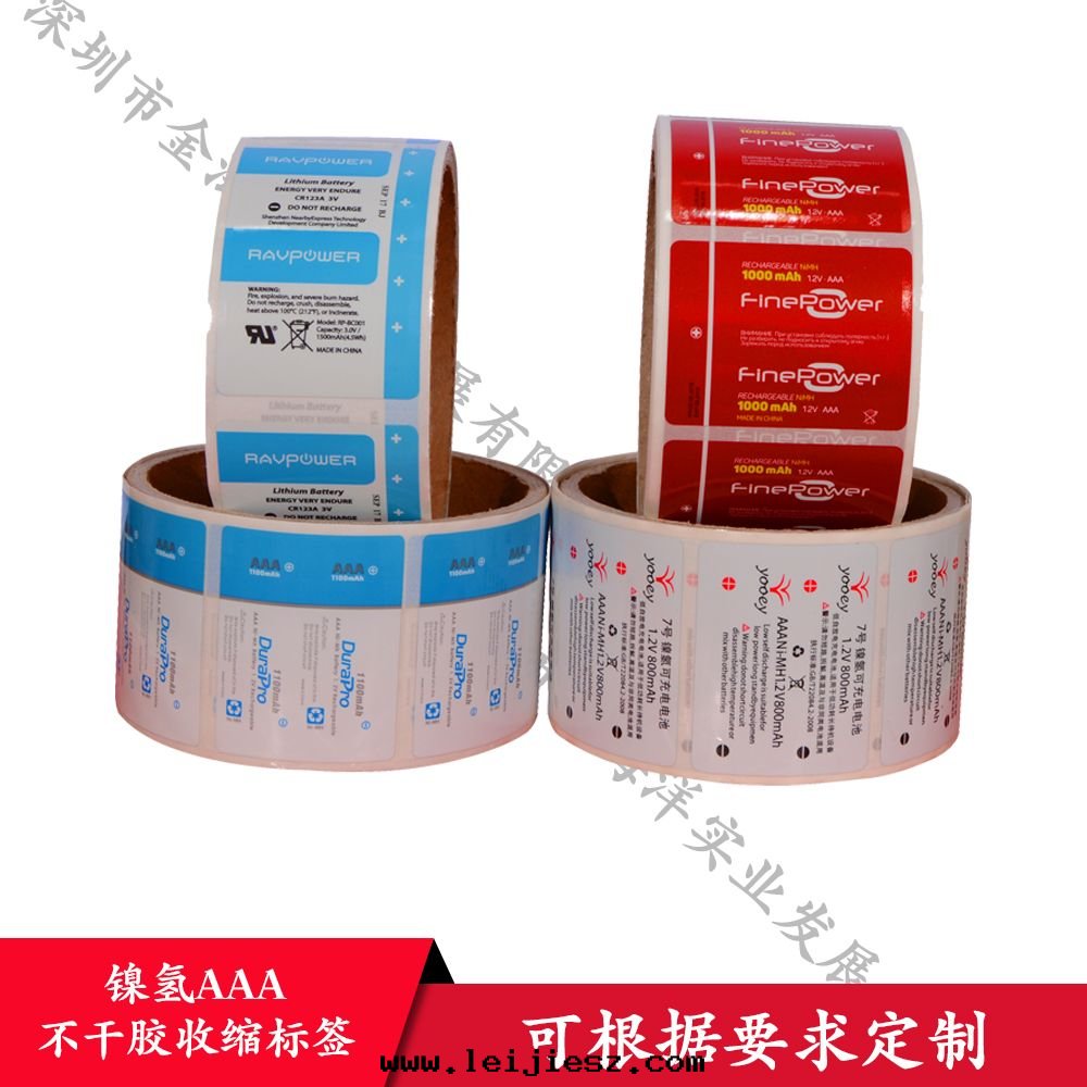 鎳氫AAA 不(bù)干(gàn)胶(jiāo)收(shōu)縮标(biāo)签(qiān)