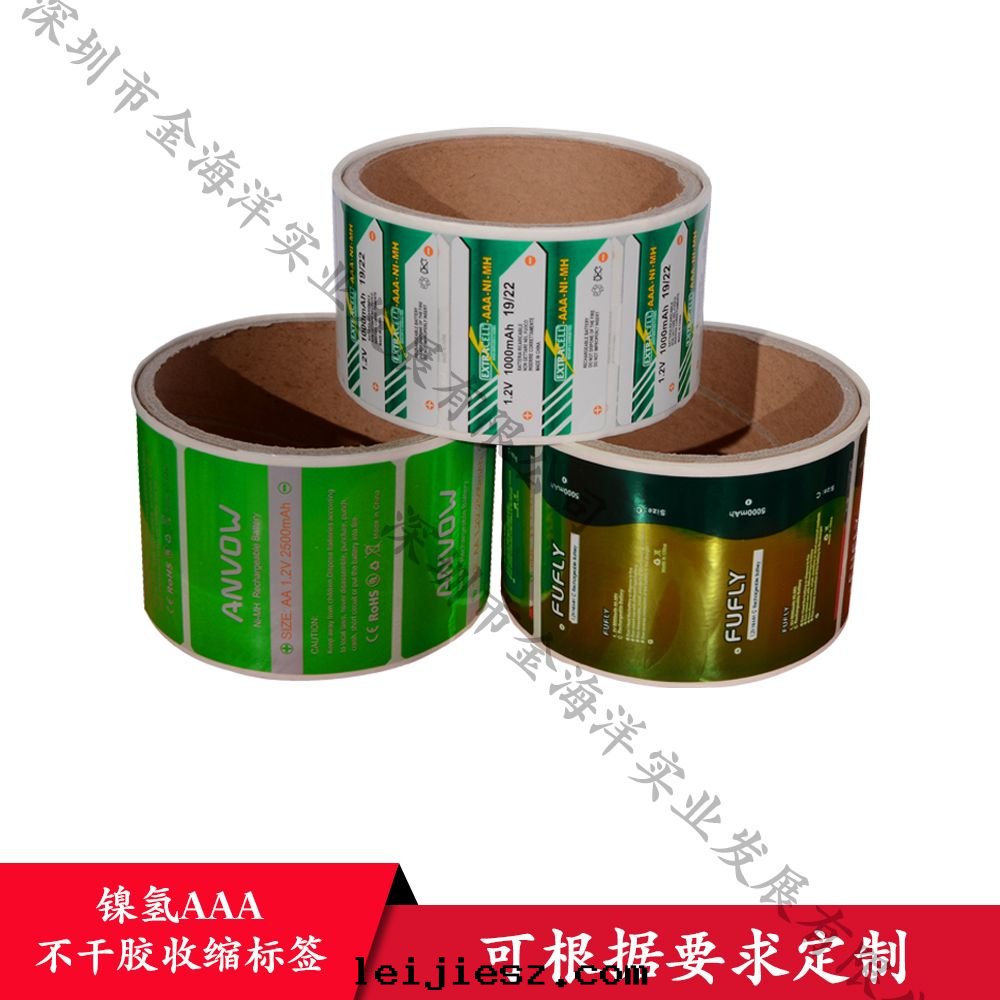 鎳氢AAA 不(bù)干(gàn)胶(jiāo)收(shōu)縮标(biāo)签(qiān)