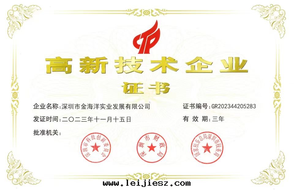 高(gāo)新(xīn)技術(shù)企业