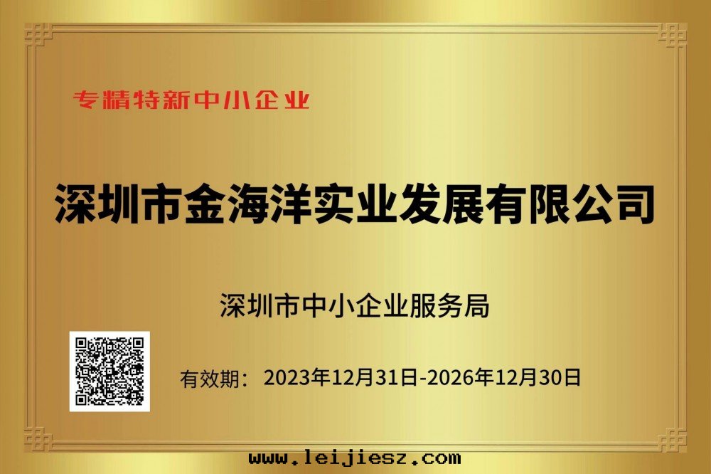 專精特(tè)新(xīn)企业